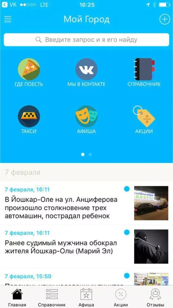 Screenshot di Мой Волжск - новости, афиша и справочник города