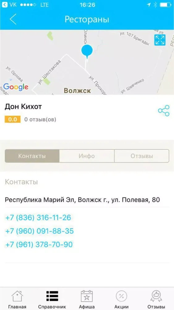 Screenshot di Мой Волжск - новости, афиша и справочник города