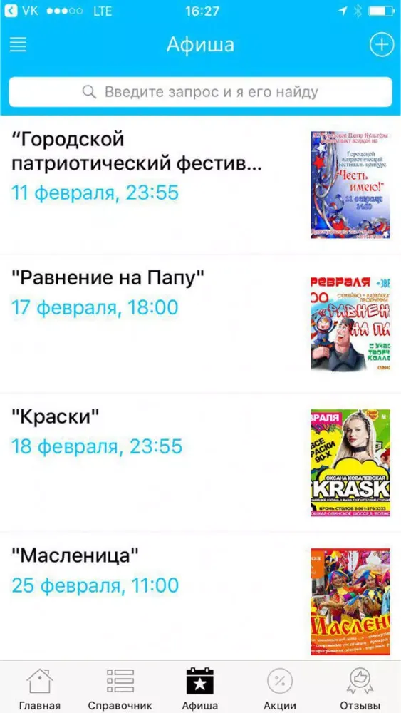 Screenshot di Мой Волжск - новости, афиша и справочник города