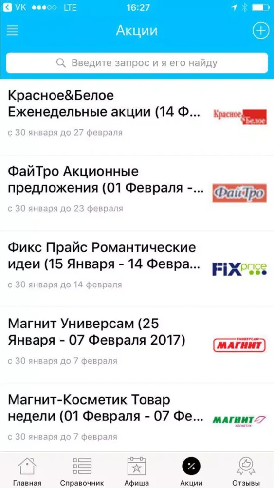 Screenshot di Мой Волжск - новости, афиша и справочник города