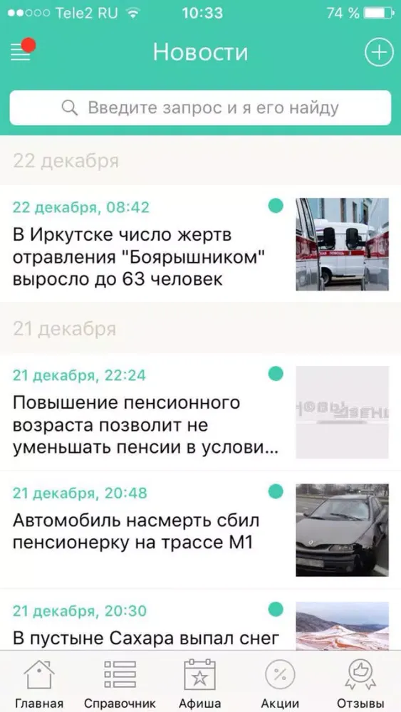Мой Жлобин - новости, афиша и справочник города Screenshots