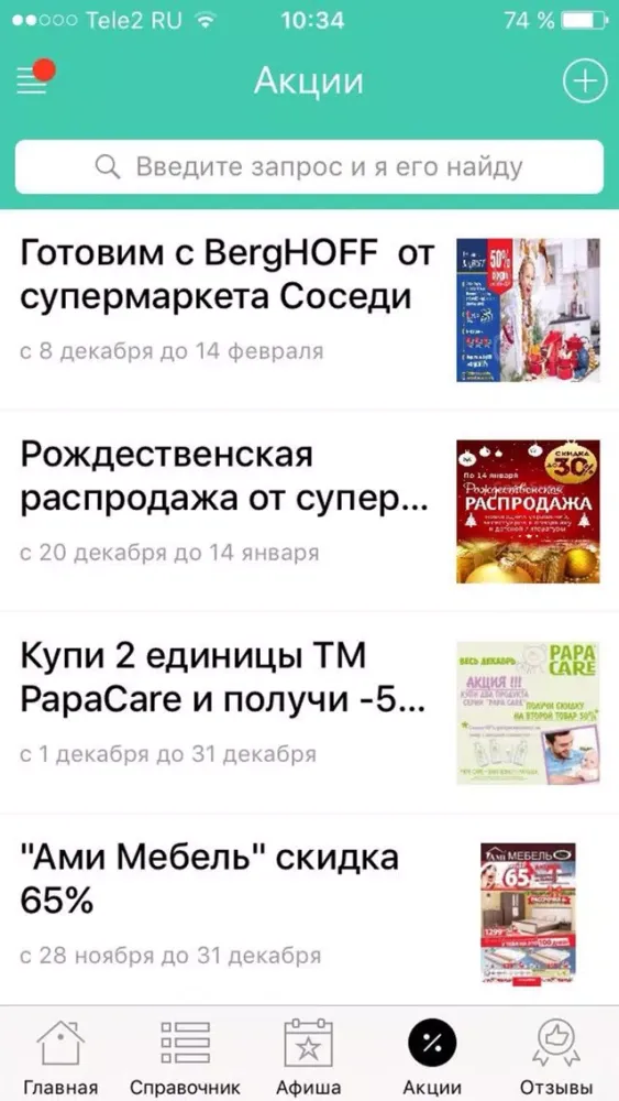 Мой Жлобин - новости, афиша и справочник города Screenshots