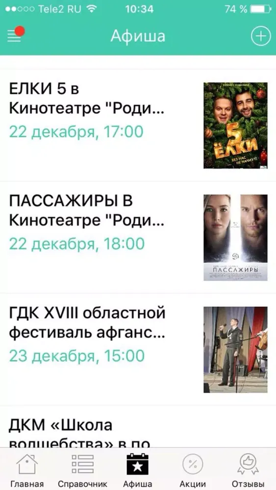 Мой Жлобин - новости, афиша и справочник города Screenshots