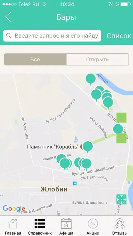 Мой Жлобин - новости, афиша и справочник города Screenshots