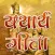 Yatharth Geeta (Official)