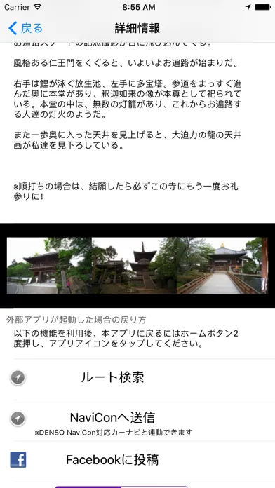 Zrzuty ekranu 四国八十八ヶ所霊場マップ
