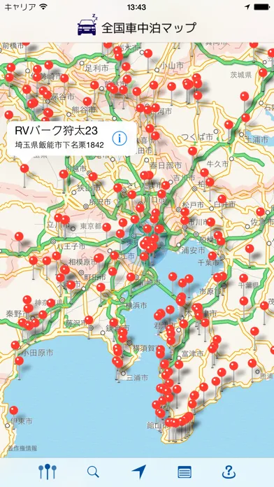 Captures d'écran de 全国車中泊マップ