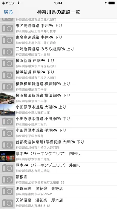 Captures d'écran de 全国車中泊マップ
