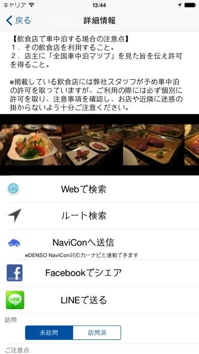 Captures d'écran de 全国車中泊マップ