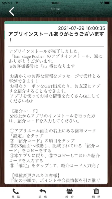 Capturas de pantalla de hair stage Poche 公式アプリ