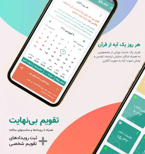 AzanGoo  تقویم اذانگو Screenshots