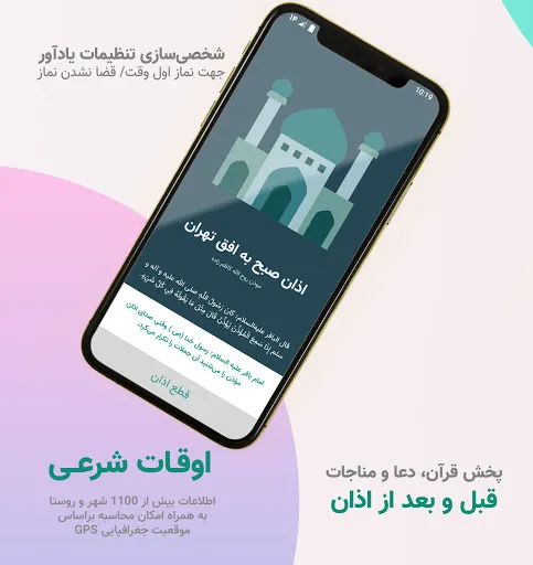 AzanGoo  تقویم اذانگو Screenshots