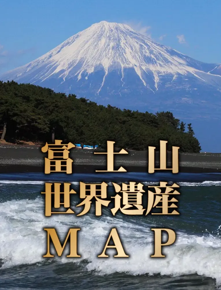 富士山世界遺産マップ iPad  سکرین شاٹس
