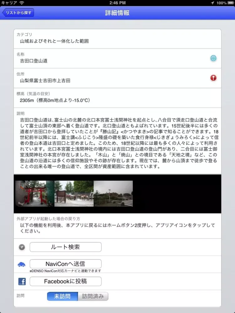 富士山世界遺産マップ iPad  سکرین شاٹس