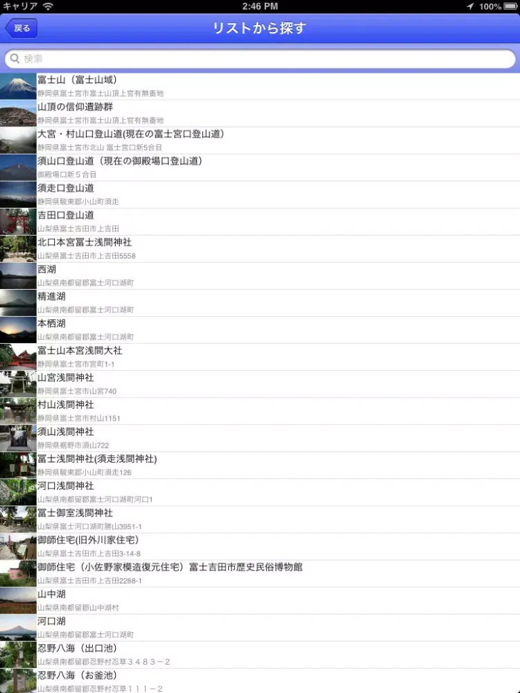 富士山世界遺産マップ iPad  سکرین شاٹس