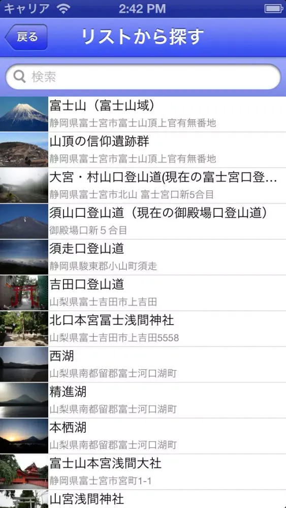 富士山世界遺産マップ سکرین شاٹس