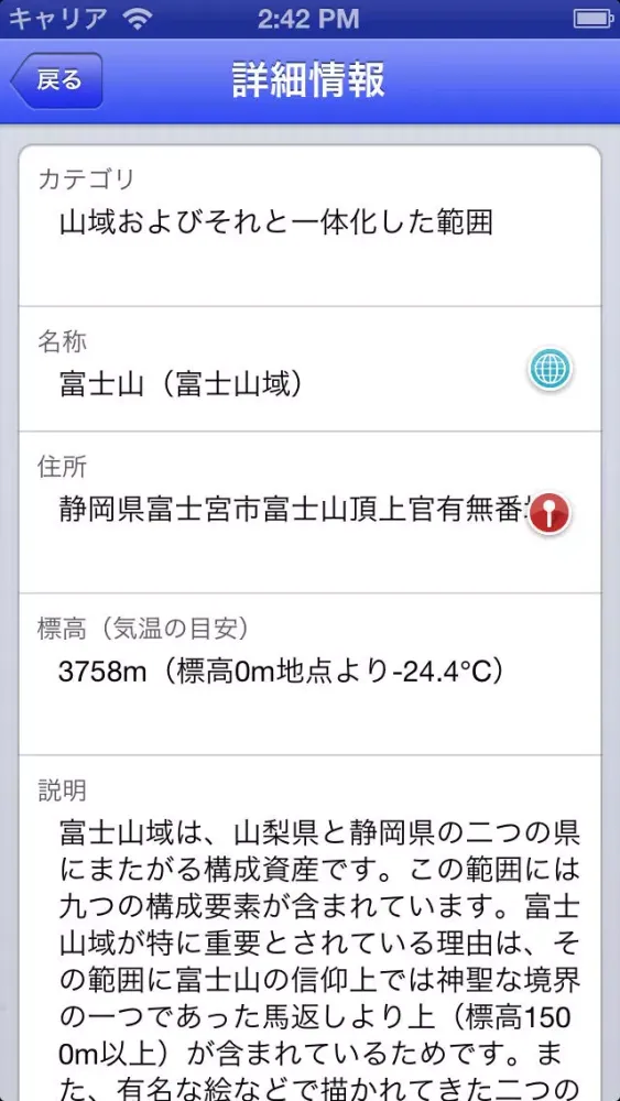 富士山世界遺産マップ سکرین شاٹس