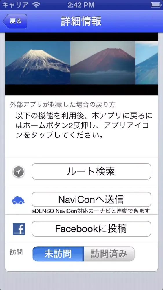 富士山世界遺産マップ سکرین شاٹس