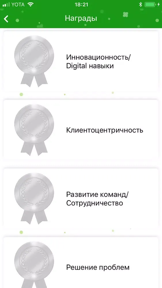 Сбербанк. В развитии স্ক্রিনশট