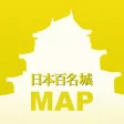 全国お城マップLite〜日本百名城編〜 全国お城マップLite〜日本百名城編〜