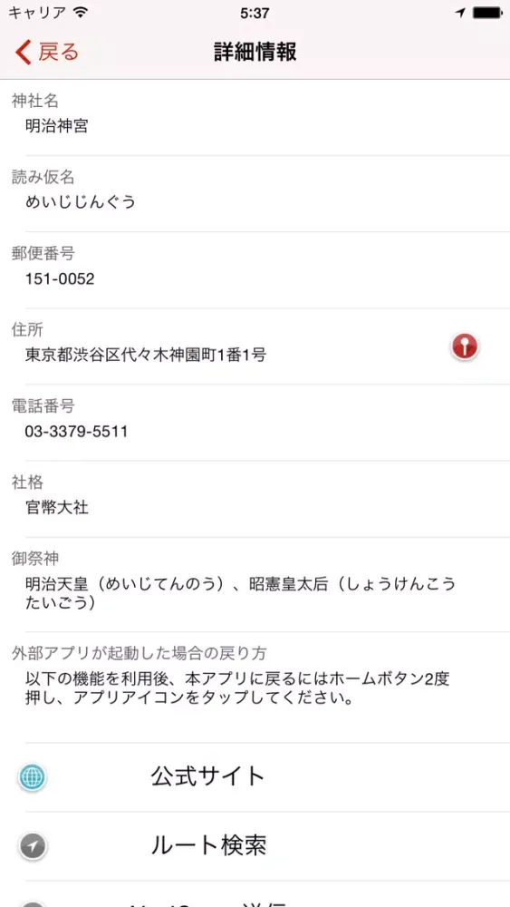 全国神社マップ Screenshots