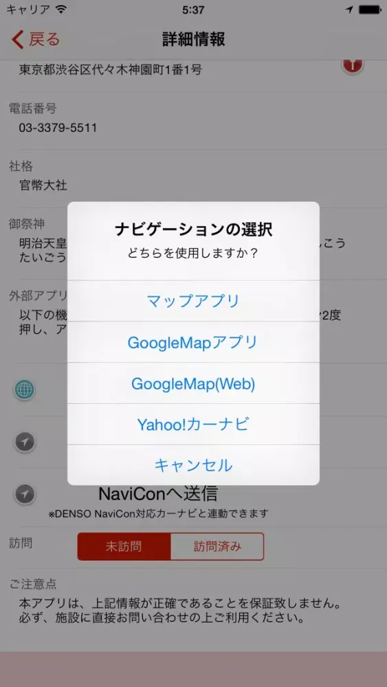 全国神社マップ Screenshots