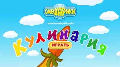 Tangkapan layar Смешарики. Кулинария