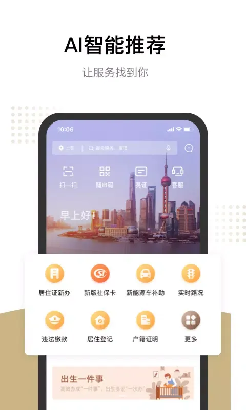 Capturas de tela do 随申办市民云