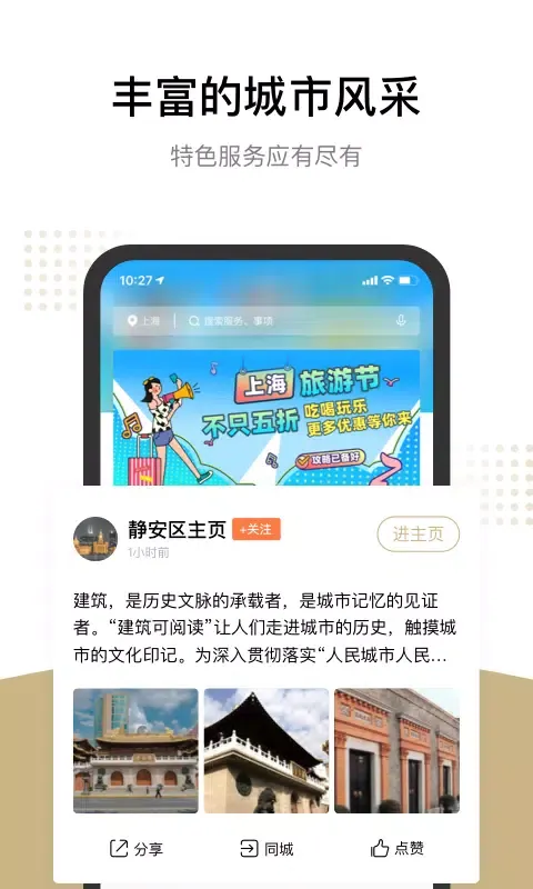 Capturas de tela do 随申办市民云