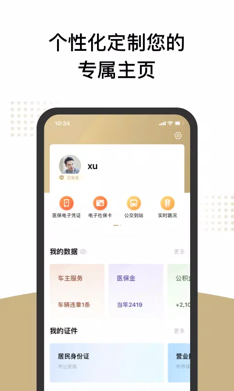 随申办市民云 Screenshots5