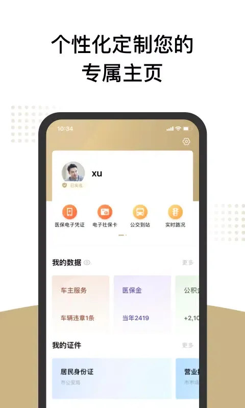 Capturas de tela do 随申办市民云