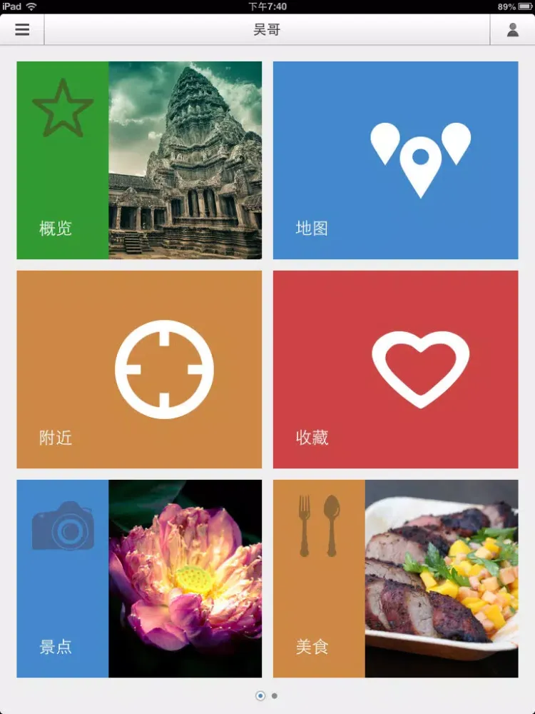 Скриншоты 下一站，吴哥 iPad 