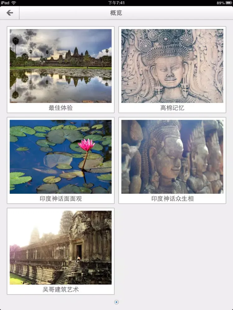 Скриншоты 下一站，吴哥 iPad 
