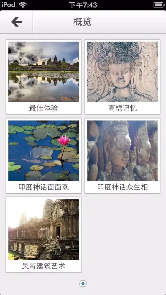 Скриншоты 下一站，吴哥