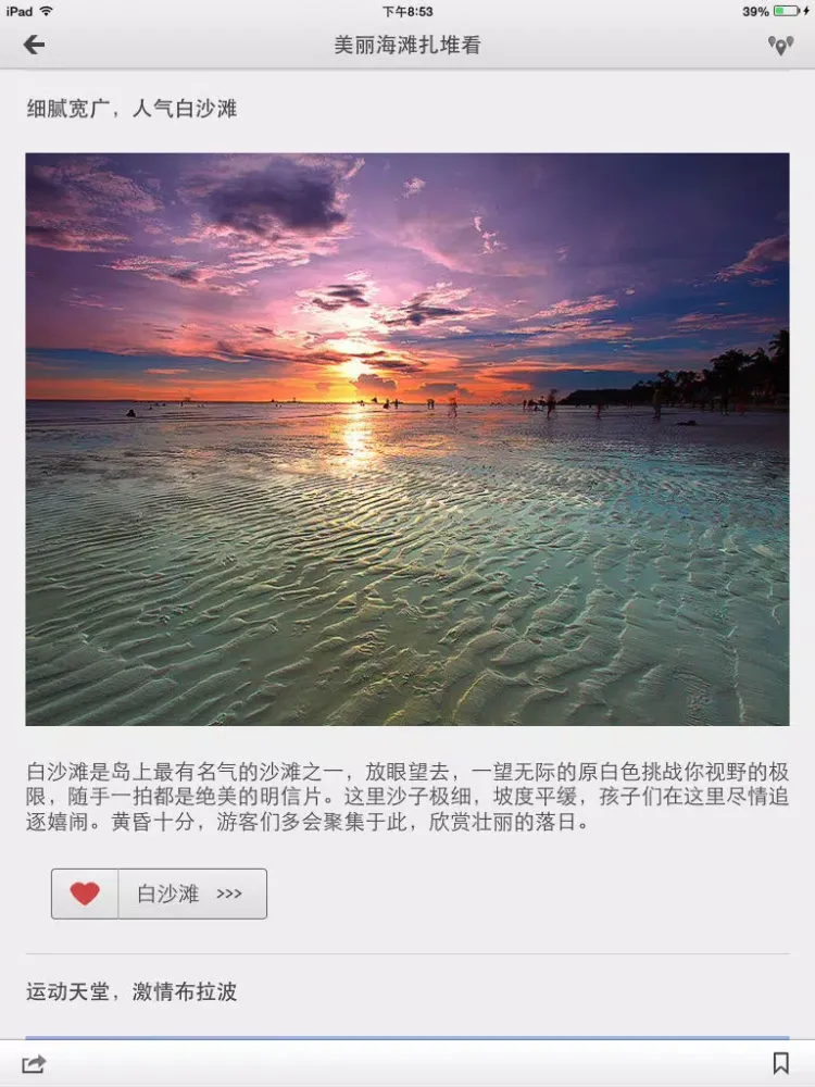 تصاویر 下一站，长滩岛 iPad 