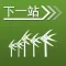 下一站,凯恩斯