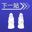 下一站，济州岛