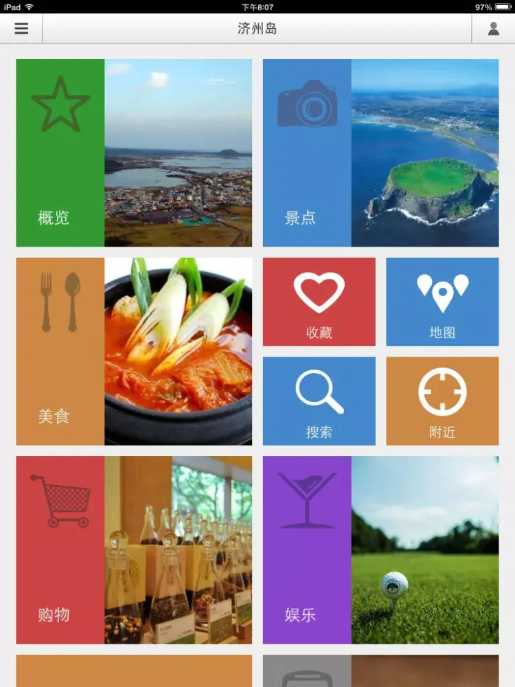 下一站，济州岛 iPad  Ekran Görüntüleri
