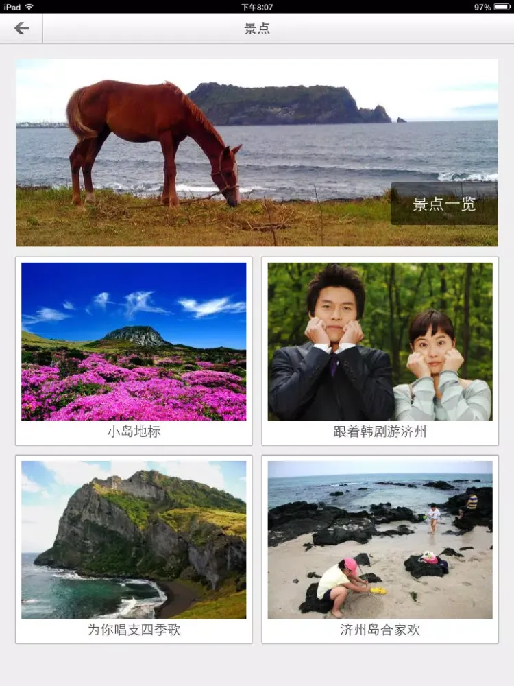 下一站，济州岛 iPad  Ekran Görüntüleri