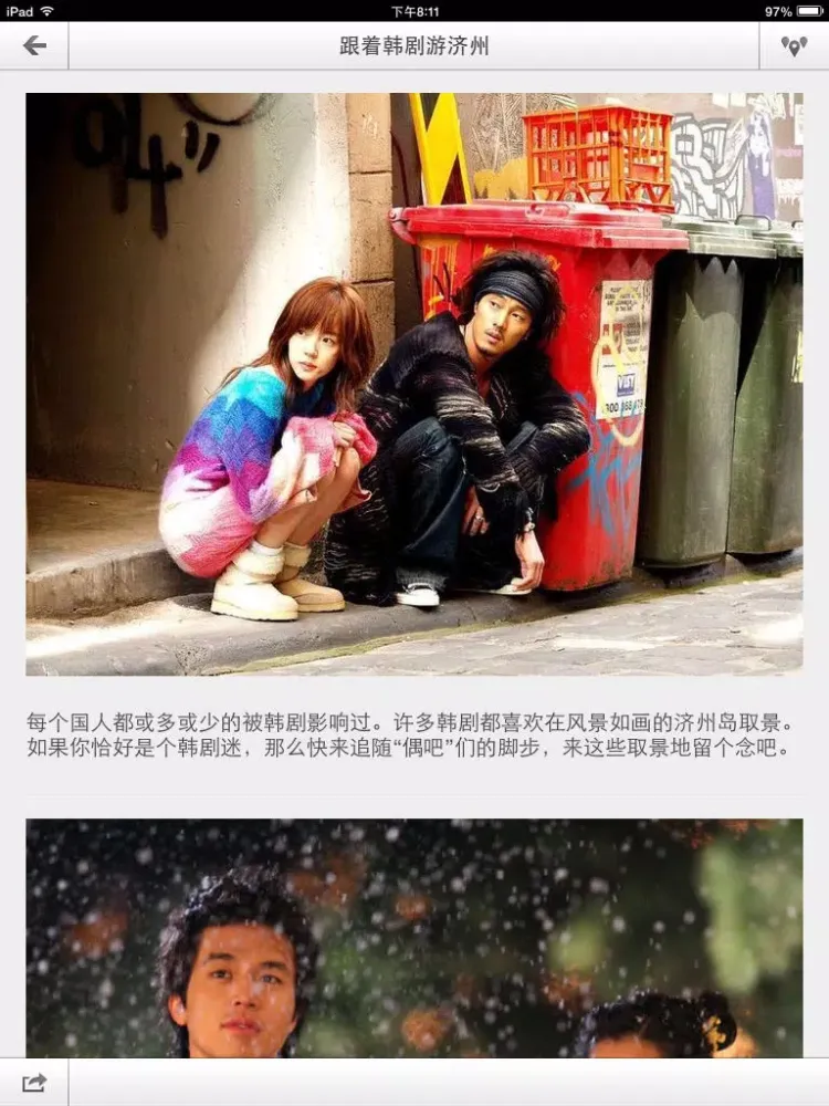 下一站，济州岛 iPad  Ekran Görüntüleri