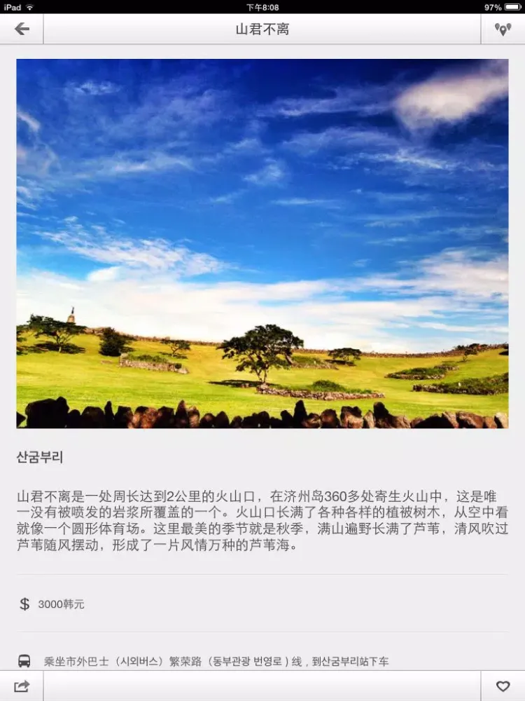 下一站，济州岛 iPad  Ekran Görüntüleri