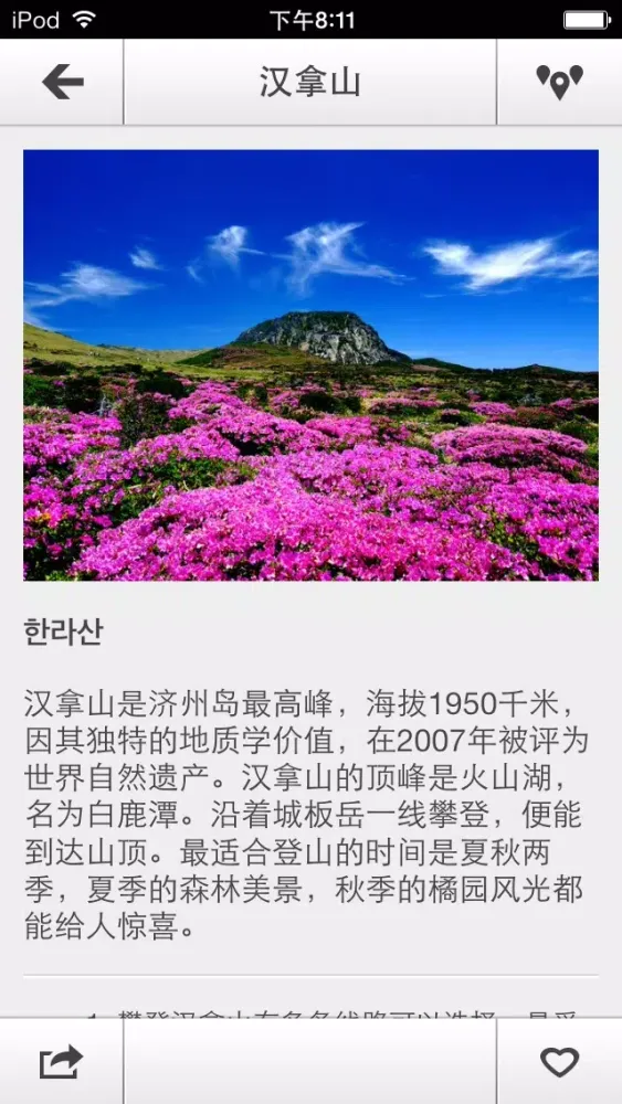 下一站，济州岛 Ekran Görüntüleri