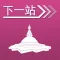 下一站,加德满都