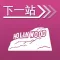 下一站,洛杉矶