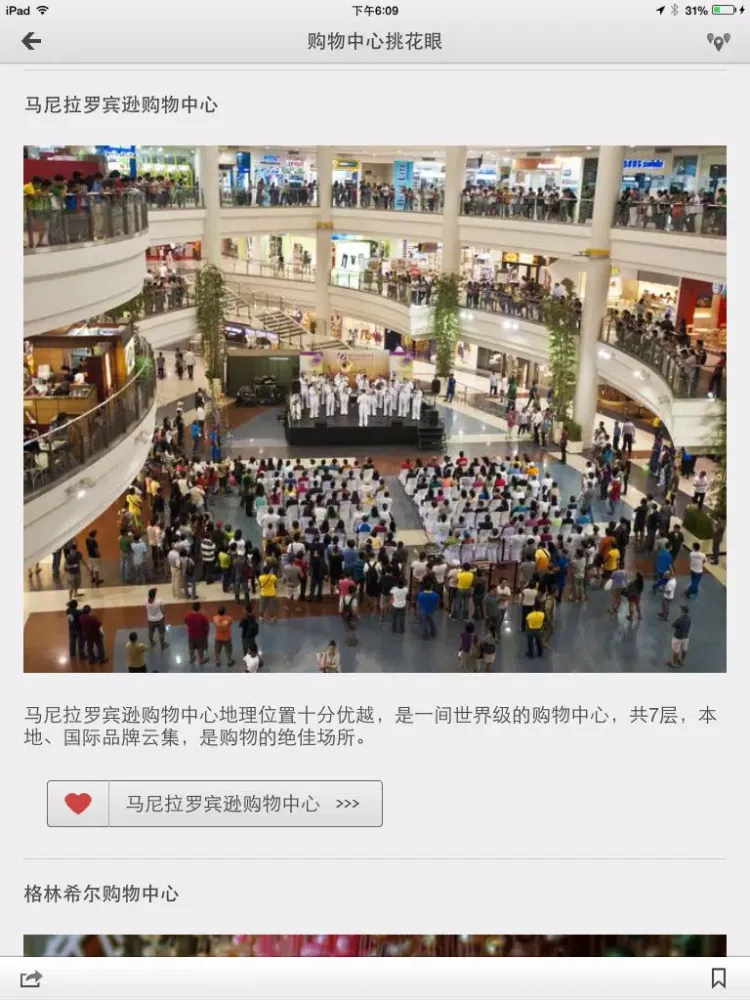 Captures d'écran de 下一站，马尼拉 iPad 