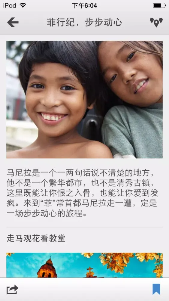 Captures d'écran de 下一站，马尼拉