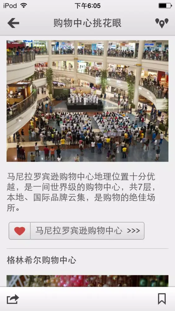 Captures d'écran de 下一站，马尼拉