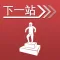 下一站,奥斯陆