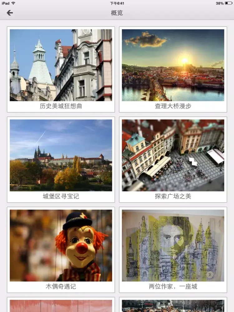 下一站，布拉格 iPad 应用截图