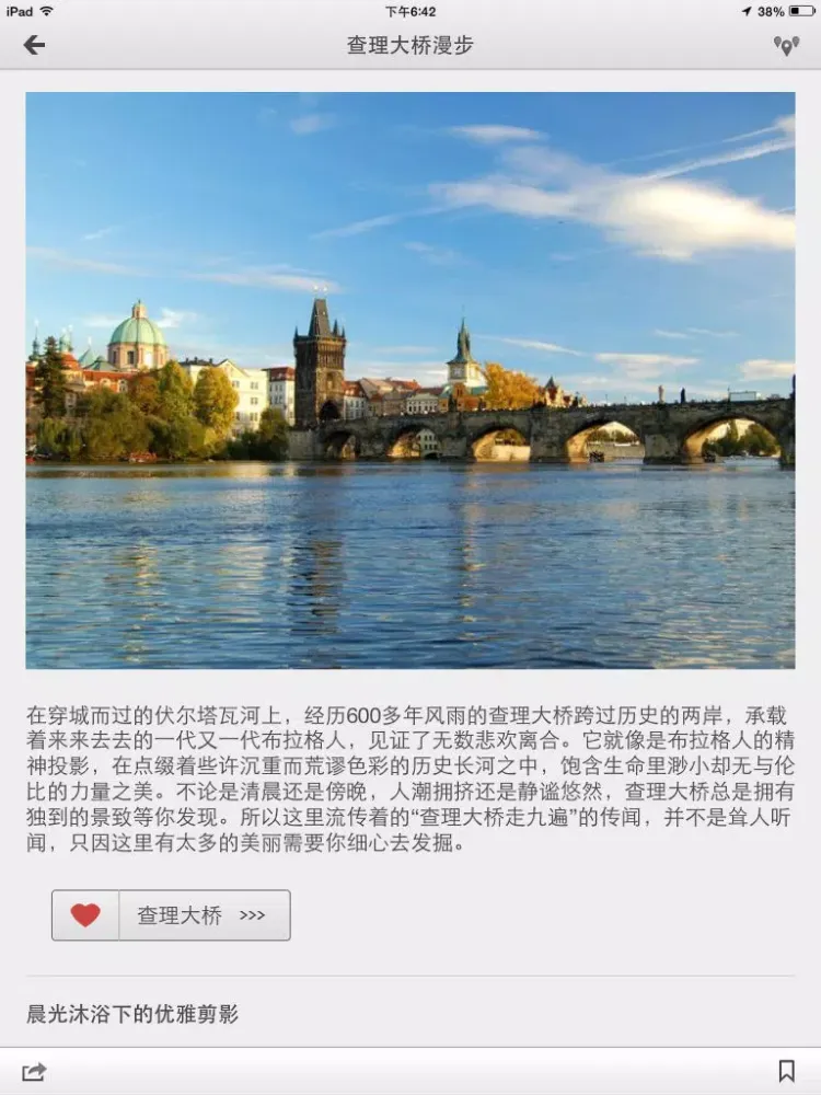 下一站，布拉格 iPad 应用截图